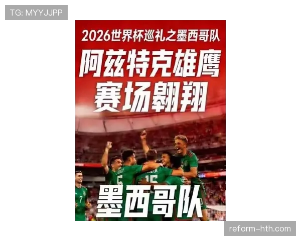 墨西哥队2026世界杯本土作战能否突破历史最佳八强战绩